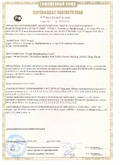 Сертификат на продукцию с символикой Sochi-2014
