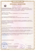Сертификат на продукцию с символикой Sochi-2014